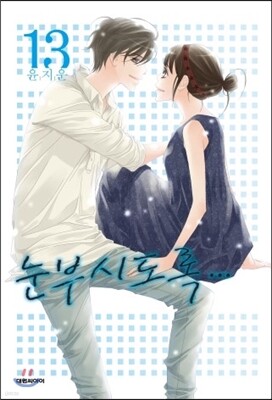 눈부시도록 13