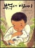 부엌새 아저씨