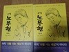 소설 노무현 1-2권 세트