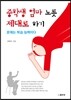 중학생 엄마노릇 제대로하기