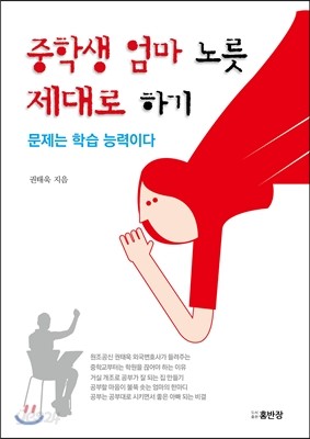 중학생 엄마노릇 제대로하기