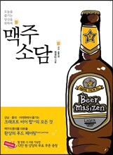 맥주소담