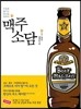 맥주소담
