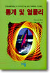 통계 및 열물리