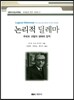 논리적 딜레마