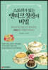 스토리가 있는 앤티크 찻잔의 비밀