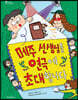 메주 선생님을 연극에 초대합니다