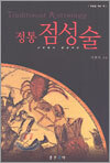 정통 점성술