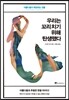 우리는 꼬리 치기 위해 탄생했다
