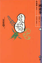 삼국유사 (2)