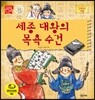 세종 대왕의 목욕 수건