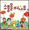 소풍을 떠나요