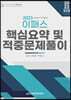 [중고-상] 2023 이패스 손해사정사 1차 핵심요약 및 적중문제풀이