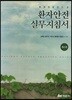 [중고-상] 환자안전 실무지침서