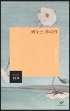 베누스 푸디카