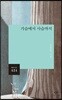 가슴에서 사슴까지