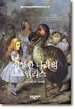 이상한 나라의 앨리스