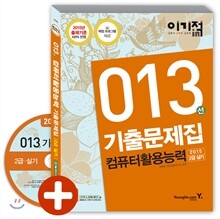 이기적 in 컴퓨터활용능력 2급 실기 기출문제집