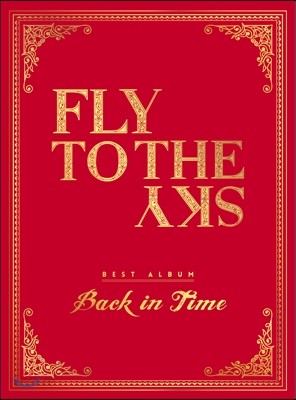 플라이 투 더 스카이 (Fly To The Sky) - 베스트앨범 : Back in Time