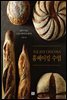 시오코나 홈베이킹 수업