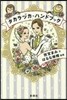 タカラヅカ.ハンドブック