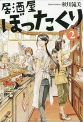 居酒屋ぼったくり   2