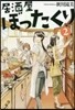 居酒屋ぼったくり   2
