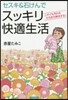 セスキ&石けんでスッキリ快適生活