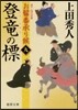 おまげ番承り候(9)登龍の標