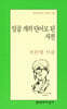 일곱 개의 단어로 된 사전