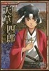 江戶人物傳 天草四郞