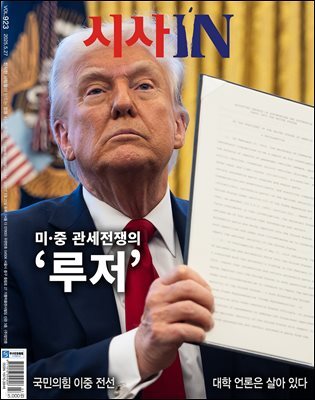시사IN 제923호