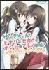 ゆきねライフロギング!(1)ゆ-きちゃん,トナリのセカイはホントにアルノかにゃ?