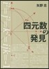 四元數の發見