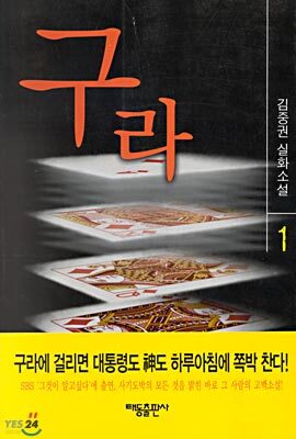 구라 1