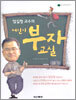 엄길청 교수의 어린이 부자 교실