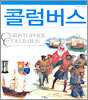 콜럼버스