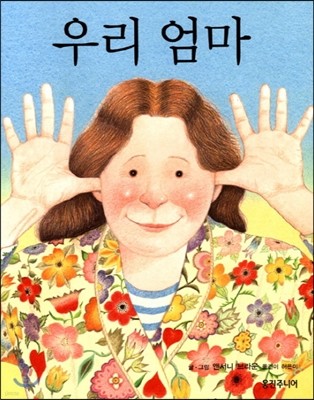 우리 엄마