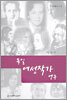 독일 여성작가 연구