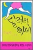 달려라, 아비