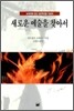 새로운 예술을 찾아서
