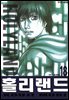 홀리랜드 18권