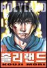홀리랜드 16권