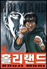 홀리랜드 14권