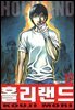 홀리랜드 12권