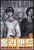 홀리랜드 10권