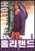 홀리랜드 06권