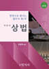 객관식 상법