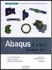 Abaqus를 이용한 Contact 해석