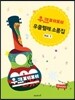우크페페 우쿨렐레 소품집 Vol.1
